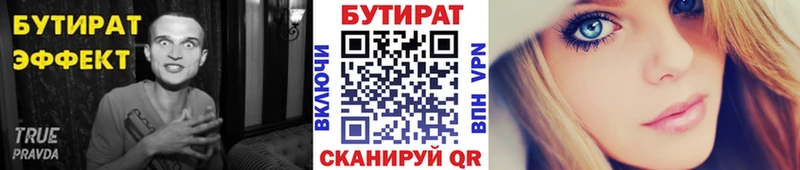 БУТИРАТ бутик  Урай 