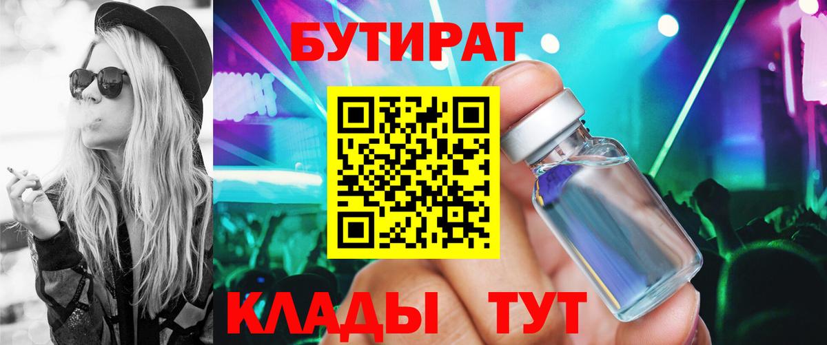 Бутират жидкий экстази  Вход с VPN  Урай 