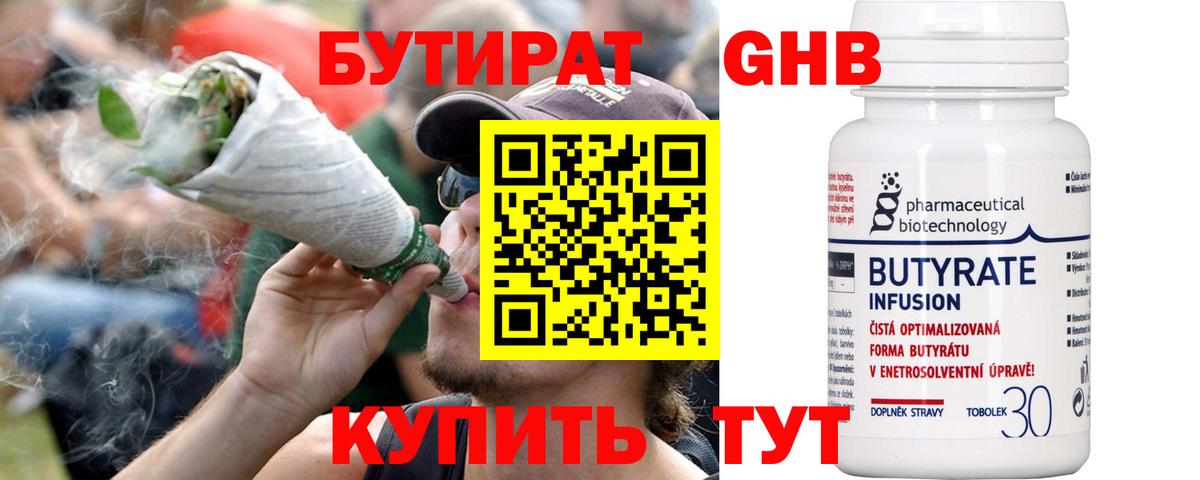 БУТИРАТ BDO 33% Урай