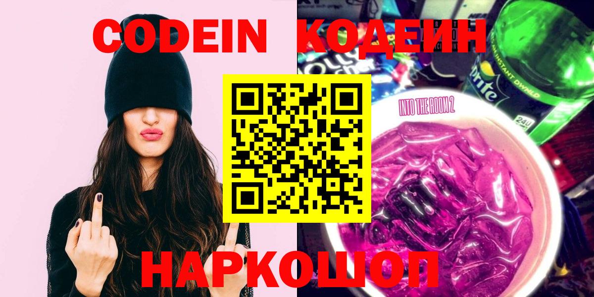 Урай  Codein напиток Lean (лин)  Вход с VPN 