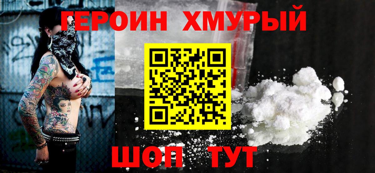 ГЕРОИН белый Урай