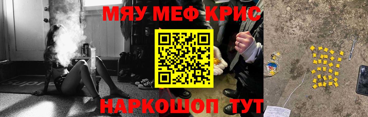 Меф мяу мяу мука Урай