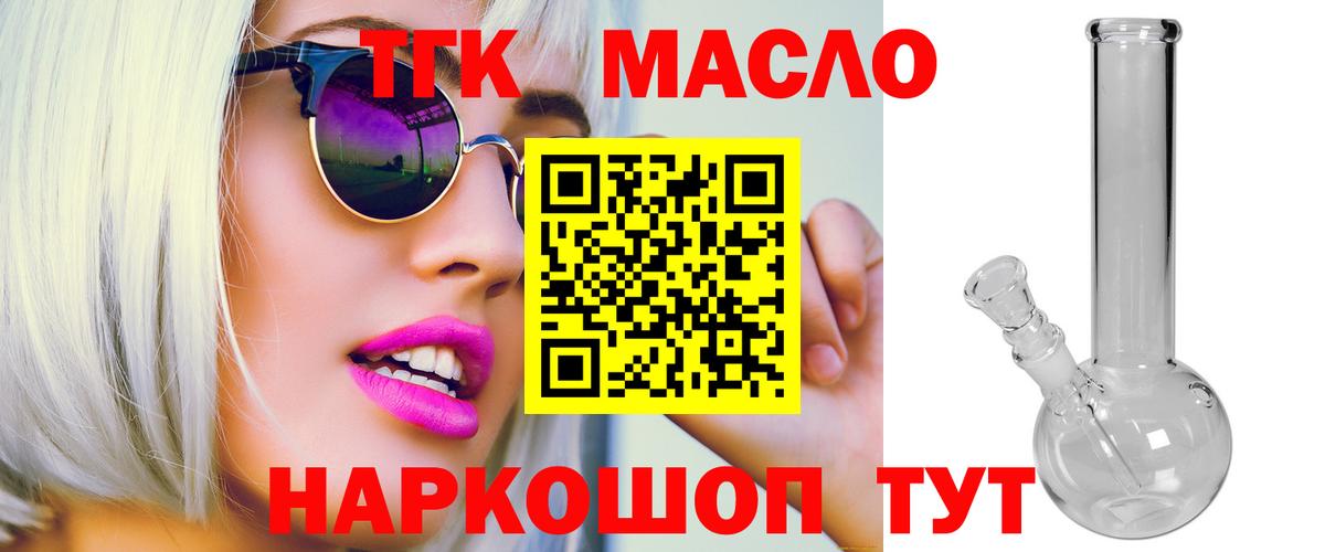 Урай  ТГК THC oil  Вход с VPN 
